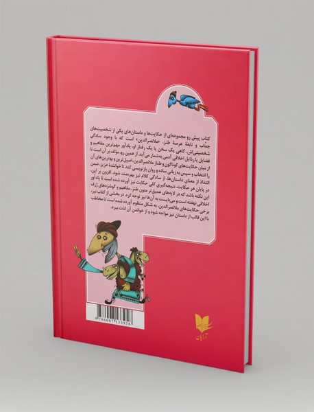 حکایت ‌های ملانصرالدین