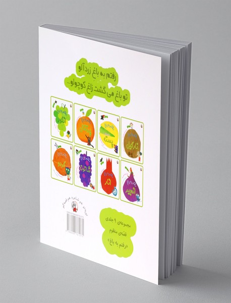 رفتم به باغ زردآلو