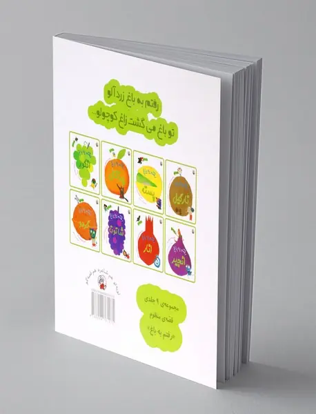 رفتم به باغ زردآلو