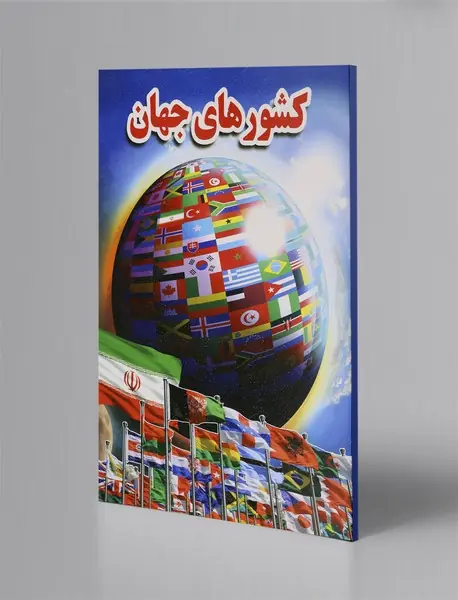 کشورهای جهان