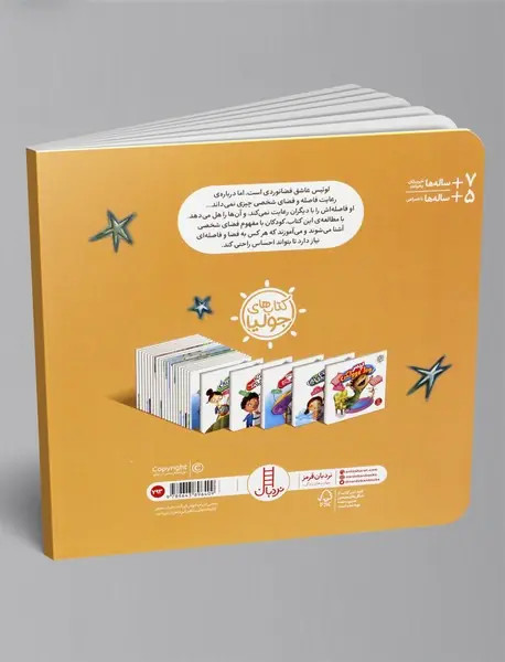 فاصله ات را با من حفظ کن!