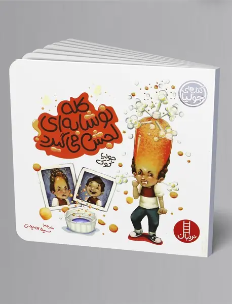 کله نوشابه ای لجش می گیرد!