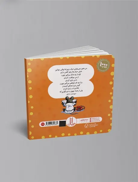 وقتی زبان باز کنم