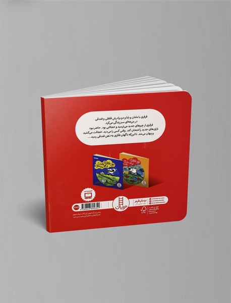 ترس فرفری از چیزهای جدید