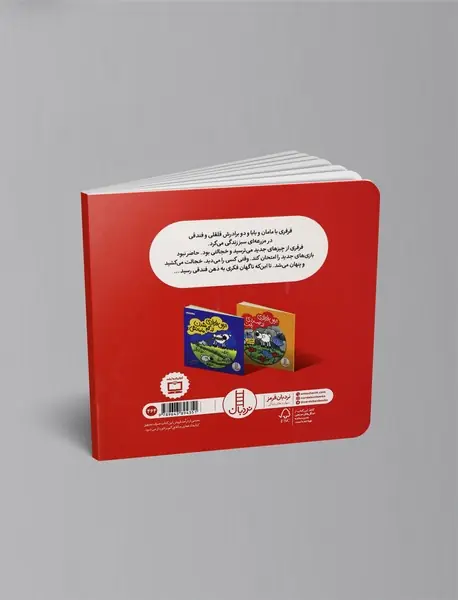 ترس فرفری از چیزهای جدید