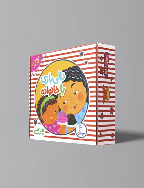 دالی بازی با خانواده