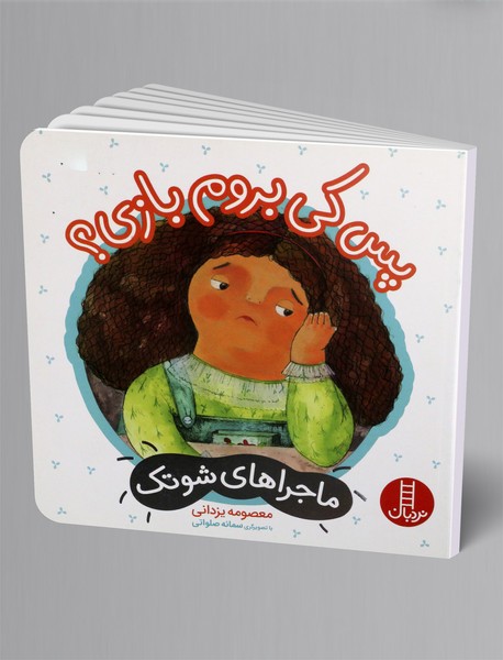 پس کی بروم بازی؟