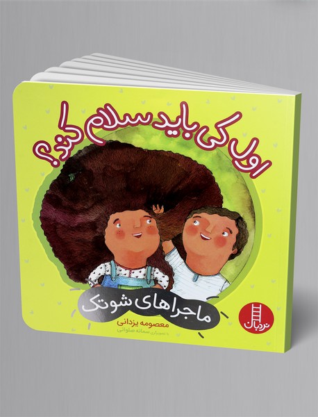 اول کی باید سلام کند؟