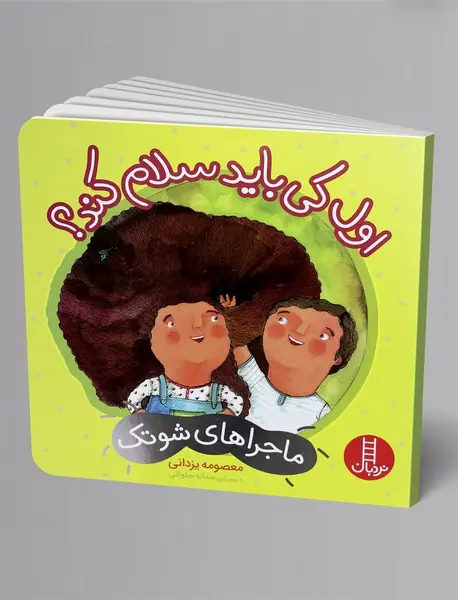 اول کی باید سلام کند؟