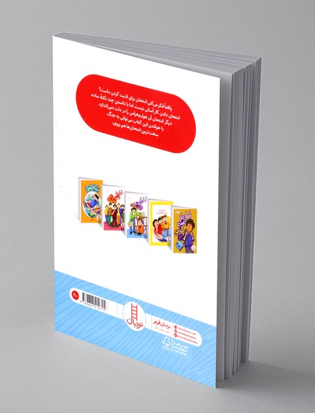 امان از دست امتحان