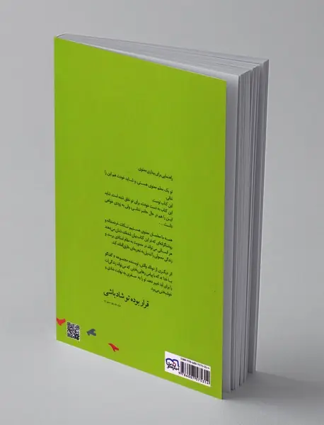 قرار بوده تو شاد باشی