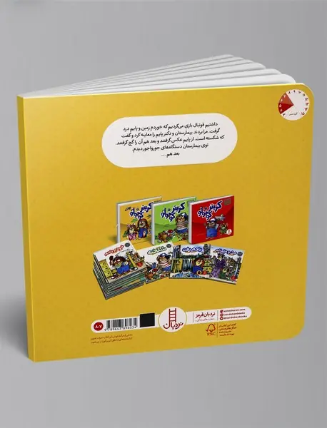 بیمارستان که ترس ندارد