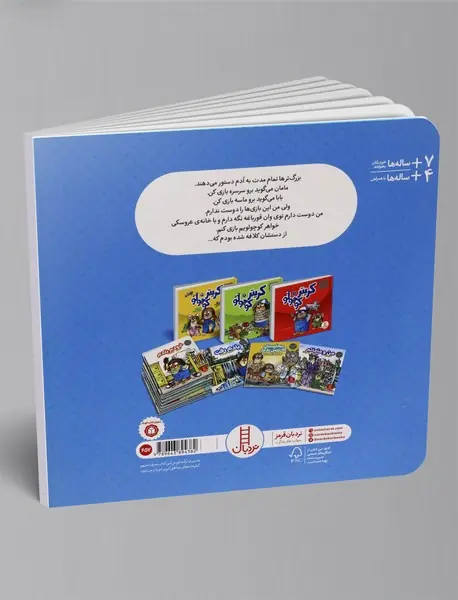 امان از دست بزرگترها این کار را بکن آن کار را نکن