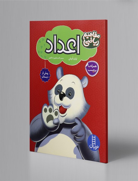 اعداد اعداد