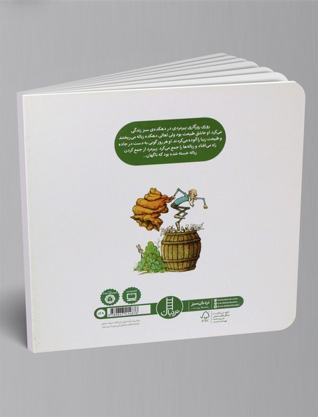 جادوگر دهکده ی سبز