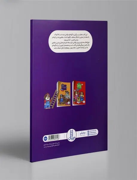 آموزش مفاهیم ریاضی با کریتر کوچولو