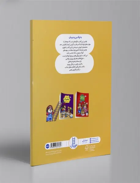 آموزش ریاضی به زبان ساده با کریتر کوچولو