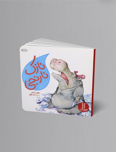 نازک نارنجی