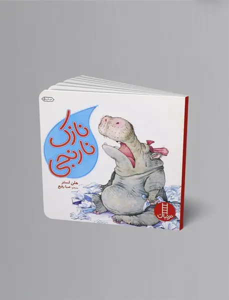 نازک نارنجی