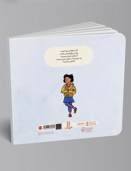 قابل اعتماد باشید