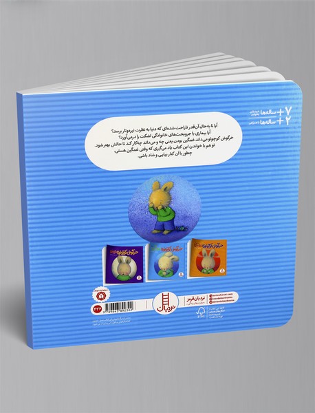 خرگوش کوچولوی غمگین