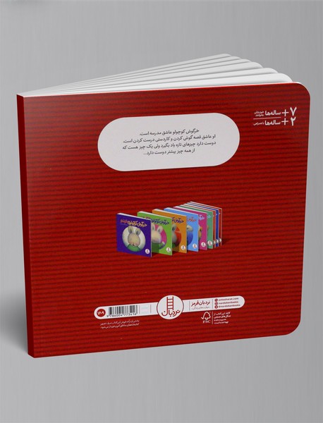 خرگوش کوچولو عاشق مدرسه