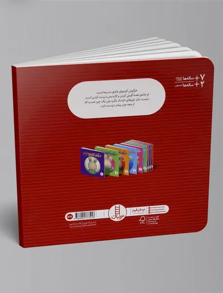 خرگوش کوچولو عاشق مدرسه