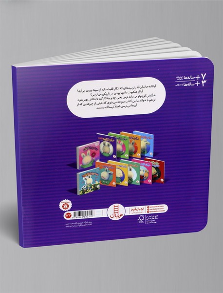 خرگوش کوچولوی ترسو