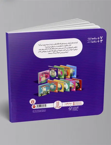 خرگوش کوچولوی ترسو