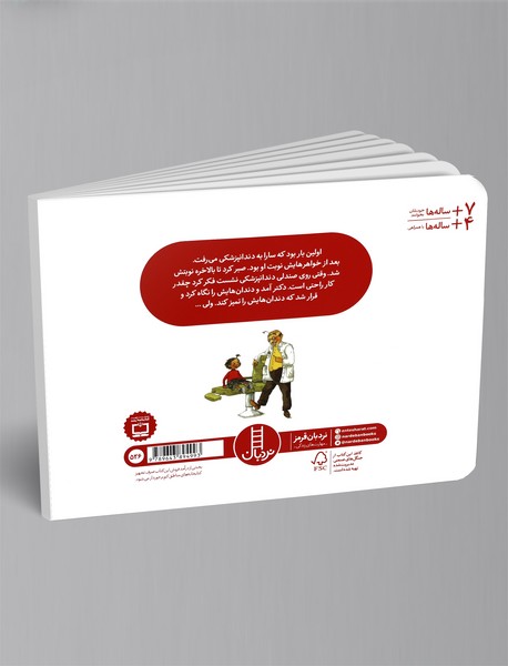 سارا به دندانپزشکی می‌رود