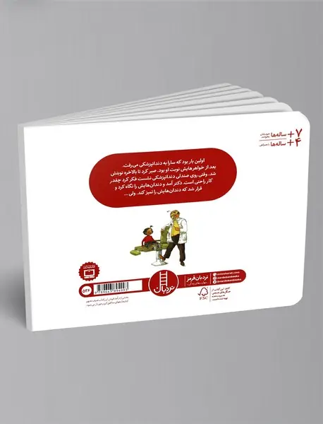 سارا به دندانپزشکی می‌رود