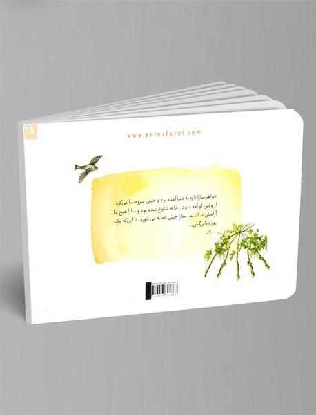 خواهر کوچولوی سارا