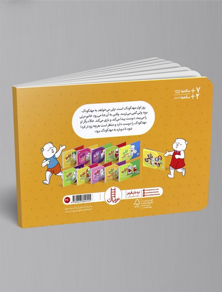 تپلی به مهدکودک می‌رود