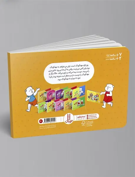 تپلی به مهدکودک می‌رود