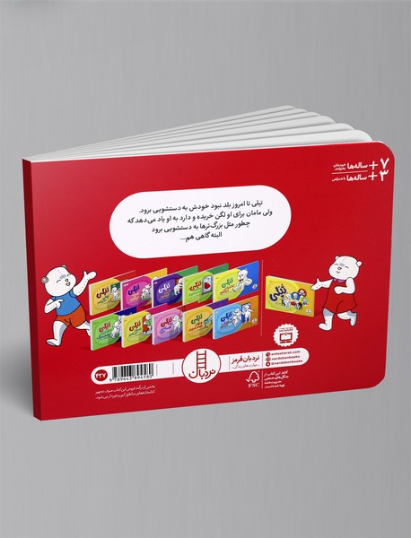 تپلی خودش به دستشویی می‌رود