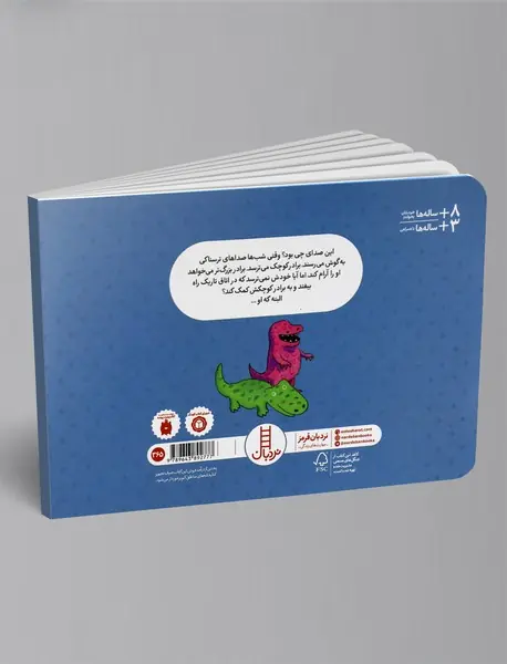 تاریکی ترس ندارد