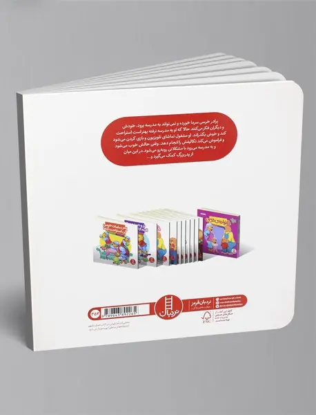 غیبت از مدرسه