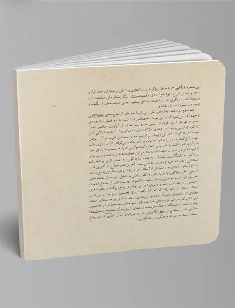 این شماره با تاخیر 3