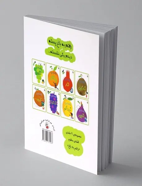 رفتم به باغ پسته