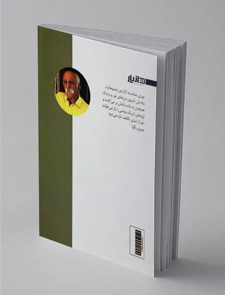 چیزی نمانده به گزاره‌ی چشم‌هایت