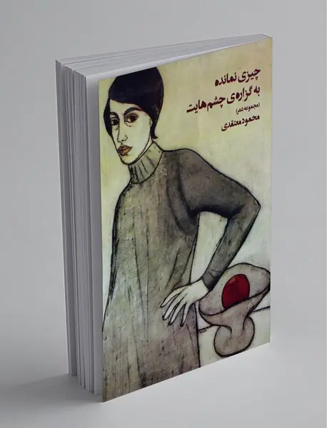 چیزی نمانده به گزاره‌ی چشم‌هایت