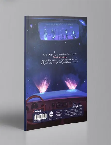 روی زمین چه‌خبر بود؟