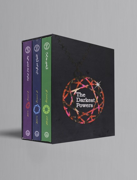 مجموعه قدرت های سیاه