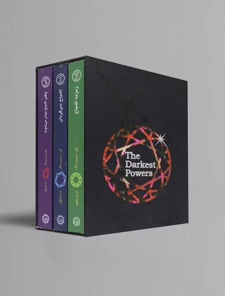 مجموعه قدرت های سیاه