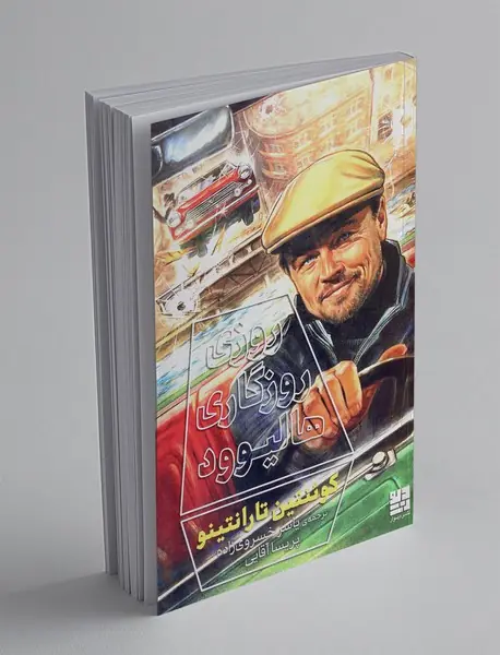 روزی روزگاری هالیوود