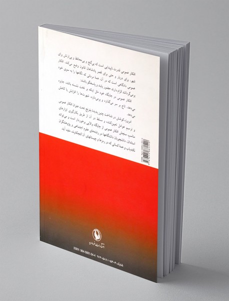 افکار عمومی و معیار ها سنجش آن