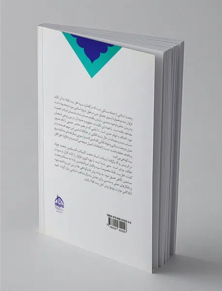 وحدت اسلامی