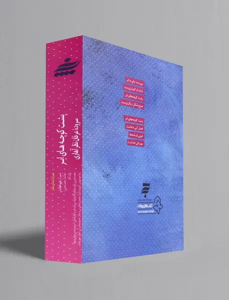 پشت کوچه‌های ابر + CD