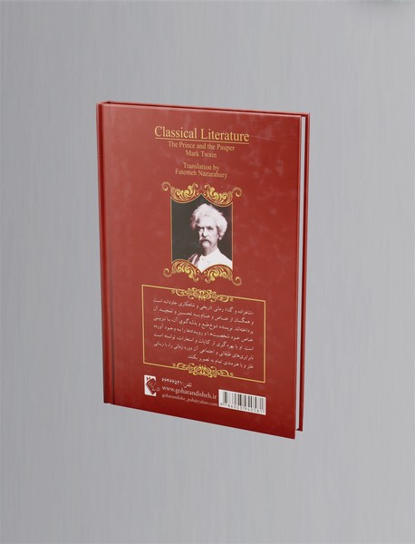 شاهزاده و گدا