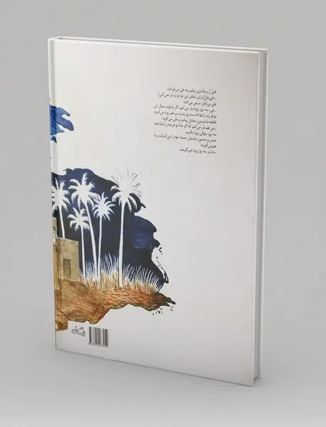 سلام بر وحی